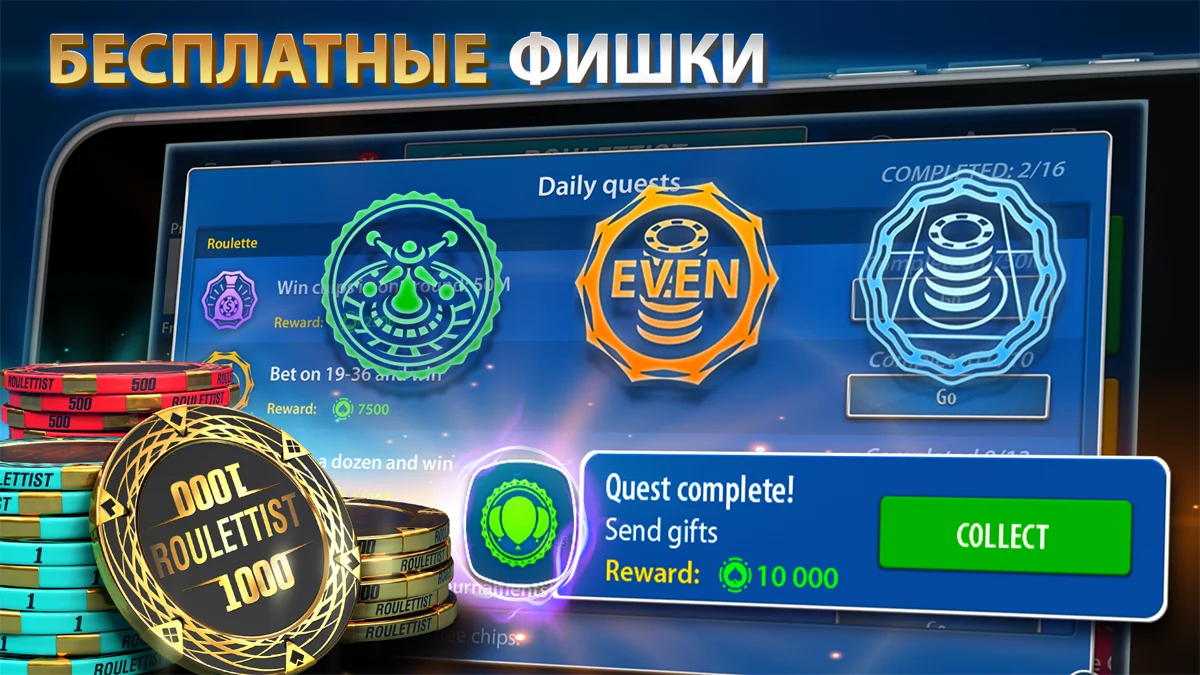 Скриншот Рулетка онлайн: Roulettist 3